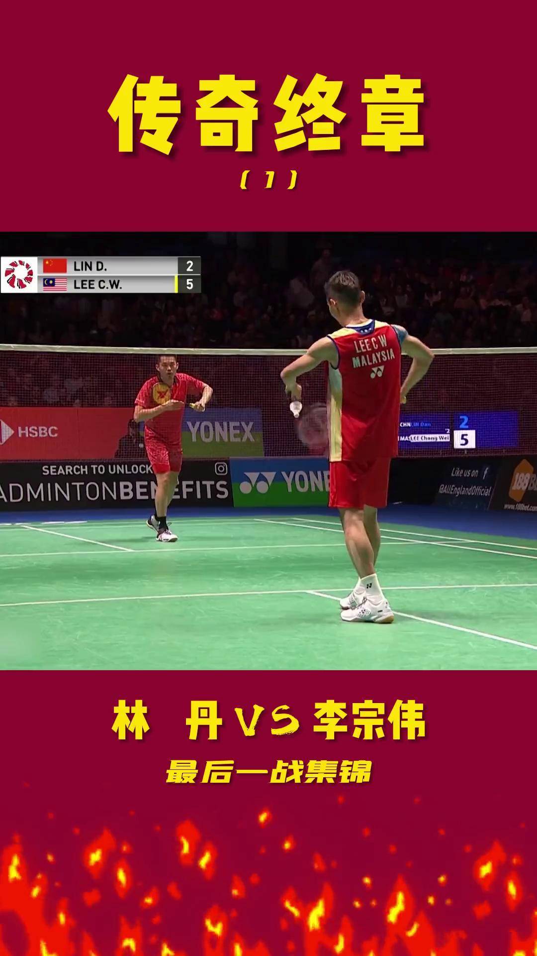 泰国羽毛球队逆转马来西亚羽毛球队，林丹统治全场